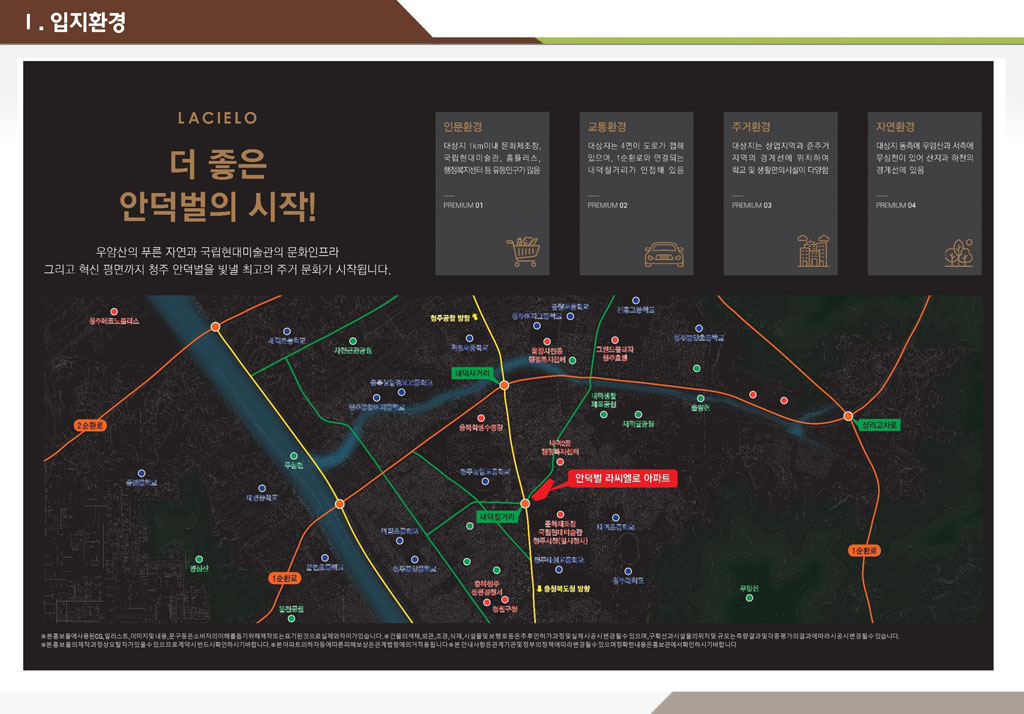 청주-내덕-힐스테이트-라씨엘로-입지환경.jpg